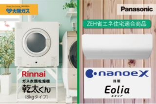 衣類乾燥機・エアコン