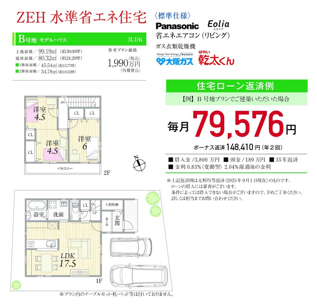 B号地（建物プラン例）