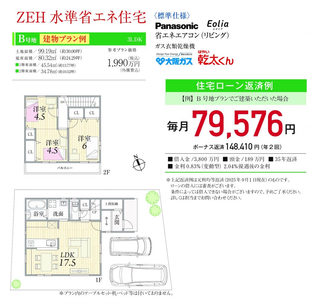 B号地（建築条件付き宅地）